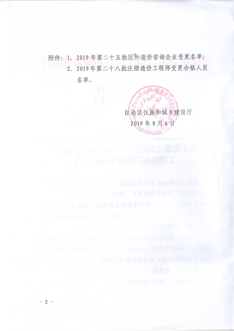 新疆公布第28批注冊造價工程師變更合格人員名單,強化工程造價咨詢行業規范管理