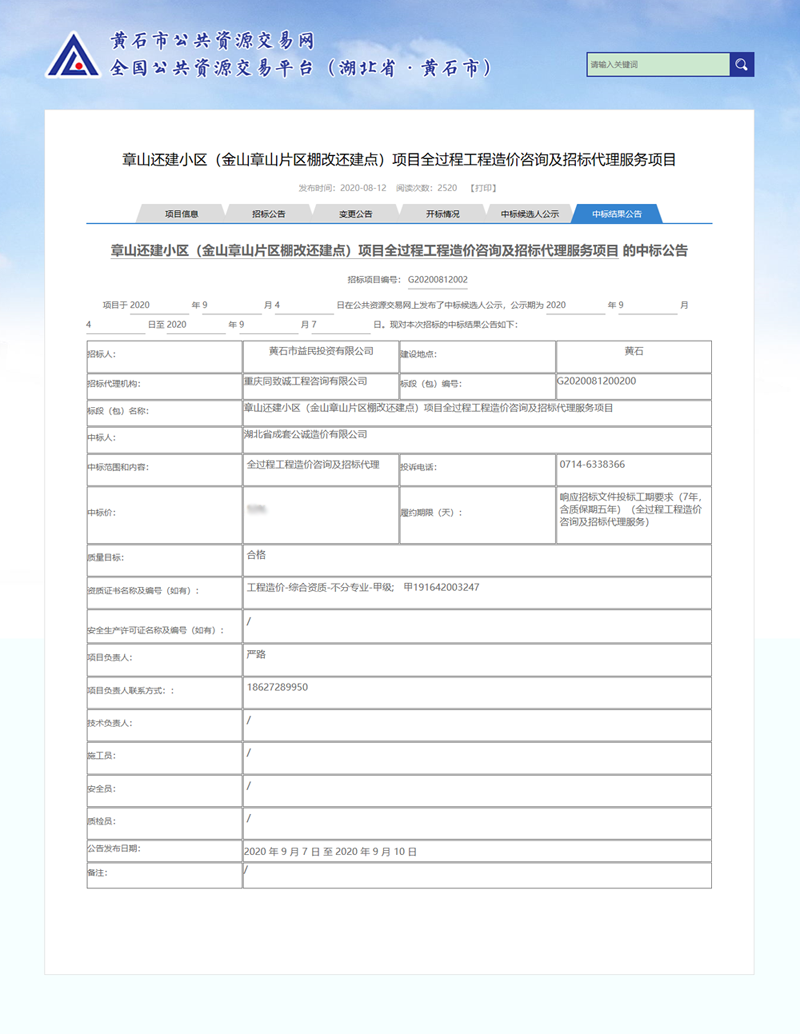 成套造價公司中標全過程工程咨詢與造價咨詢業務 開啟行業整合發展新篇章